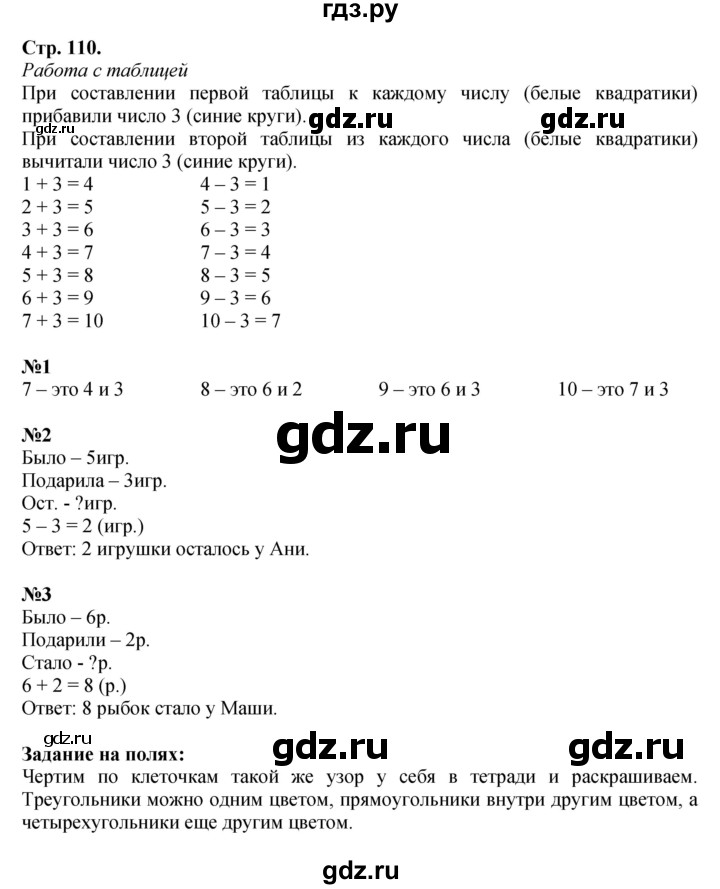 ГДЗ по математике 1 класс Моро часть 1 - ответ страница 110, Решебник №1 2016