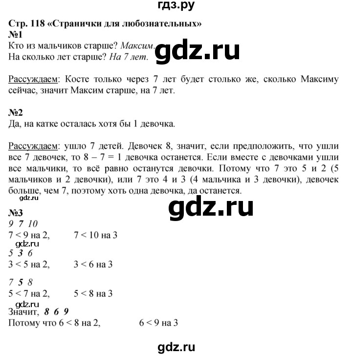 ГДЗ по математике 1 класс Моро часть 1 - ответ страница 118, Решебник №1 2016