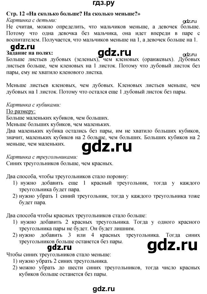 ГДЗ по математике 1 класс Моро часть 1 - ответ страница 12, Решебник №1 2016