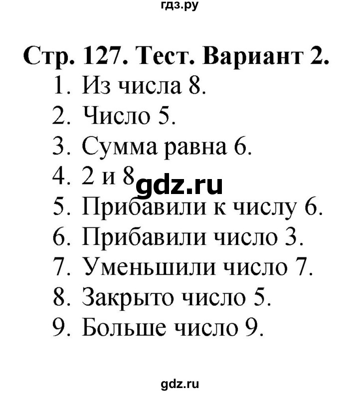 ГДЗ по математике 1 класс  Моро   часть 1. страница - 127, Решебник №1 2016