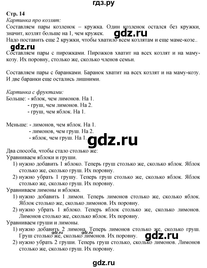 ГДЗ по математике 1 класс Моро часть 1 - ответ страница 14, Решебник №1 2016