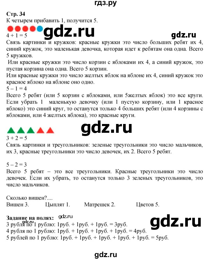 ГДЗ по математике 1 класс Моро часть 1 - ответ страница 34, Решебник №1 2016