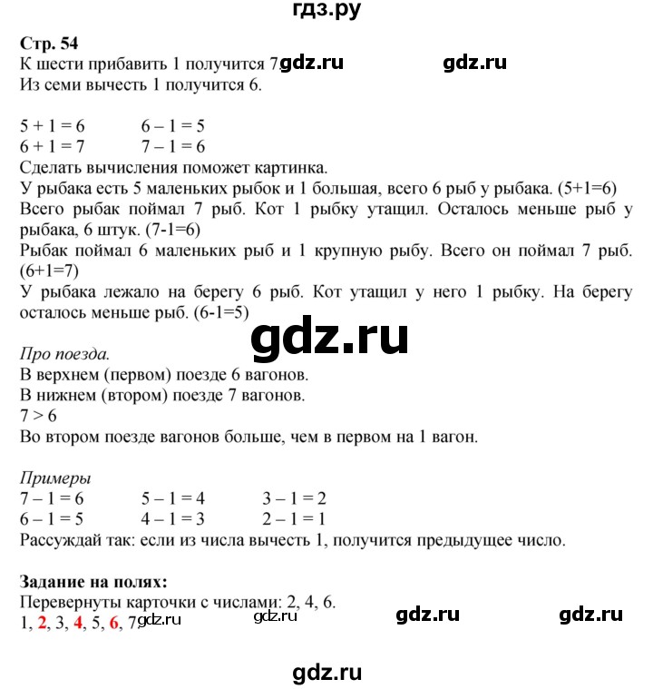 ГДЗ по математике 1 класс Моро часть 1 - ответ страница 54, Решебник №1 2016