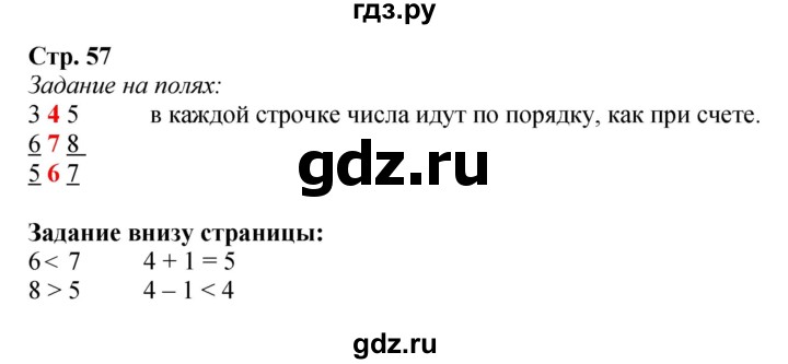 ГДЗ по математике 1 класс Моро часть 1 - ответ страница 57, Решебник №1 2016