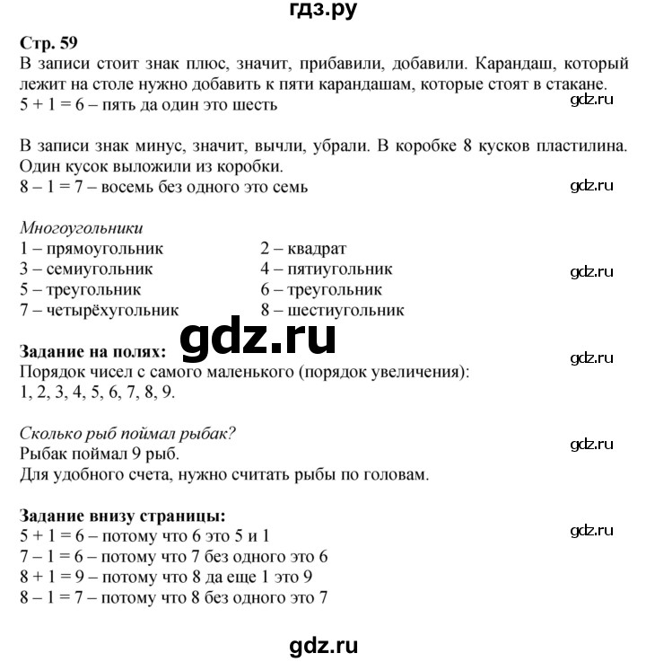 ГДЗ по математике 1 класс Моро часть 1 - ответ страница 59, Решебник №1 2016