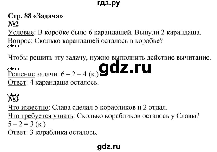 ГДЗ по математике 1 класс Моро часть 1 - ответ страница 88, Решебник №1 2016
