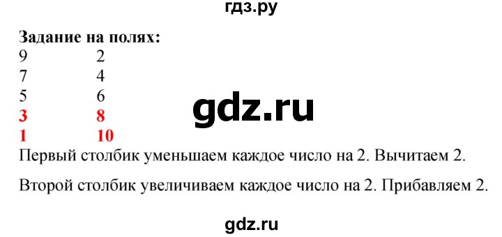 ГДЗ по математике 1 класс Моро часть 1 - ответ страница 97, Решебник №1 2016