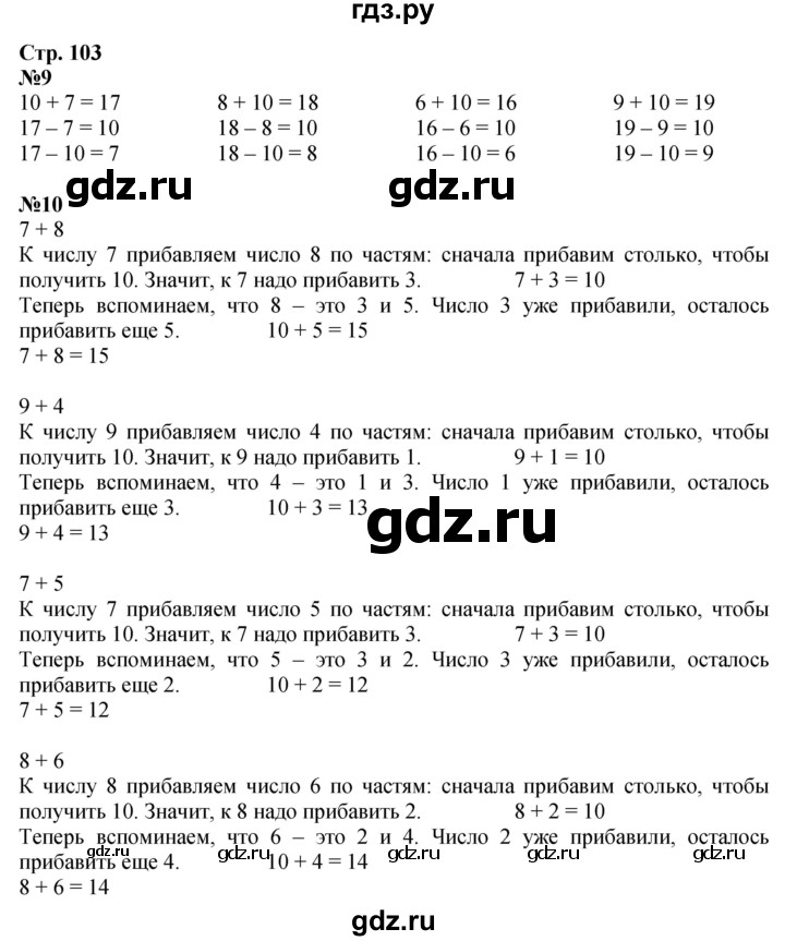ГДЗ по математике 1 класс  Моро   часть 2. страница - 103, Решебник №1 2016