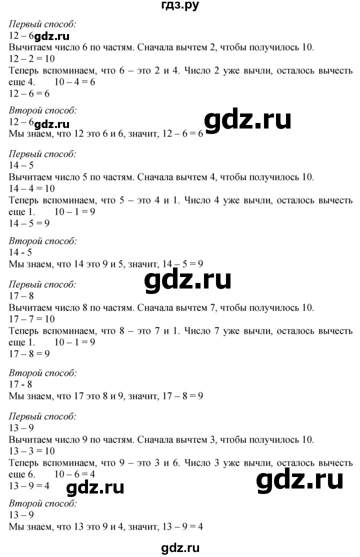 ГДЗ по математике 1 класс  Моро   часть 2. страница - 103, Решебник №1 2016
