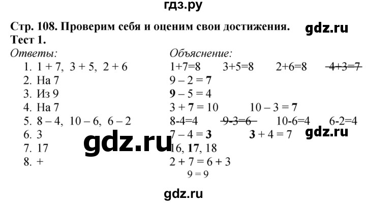 ГДЗ по математике 1 класс  Моро   часть 2. страница - 108, Решебник №1 2016