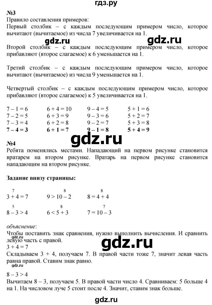 ГДЗ по математике 1 класс Моро часть 2 - ответ страница 13, Решебник №1 2016