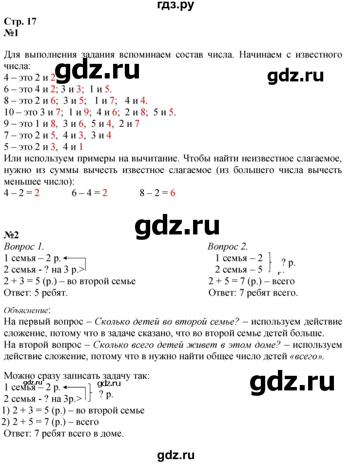 ГДЗ по математике 1 класс Моро часть 2 - ответ страница 17, Решебник №1 2016