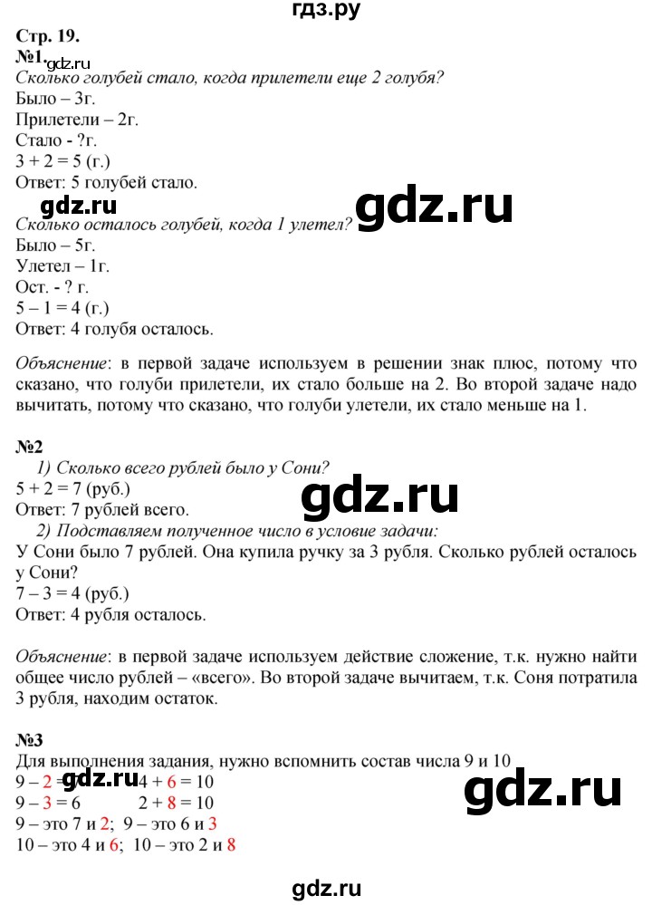 ГДЗ по математике 1 класс Моро часть 2 - ответ страница 19, Решебник №1 2016