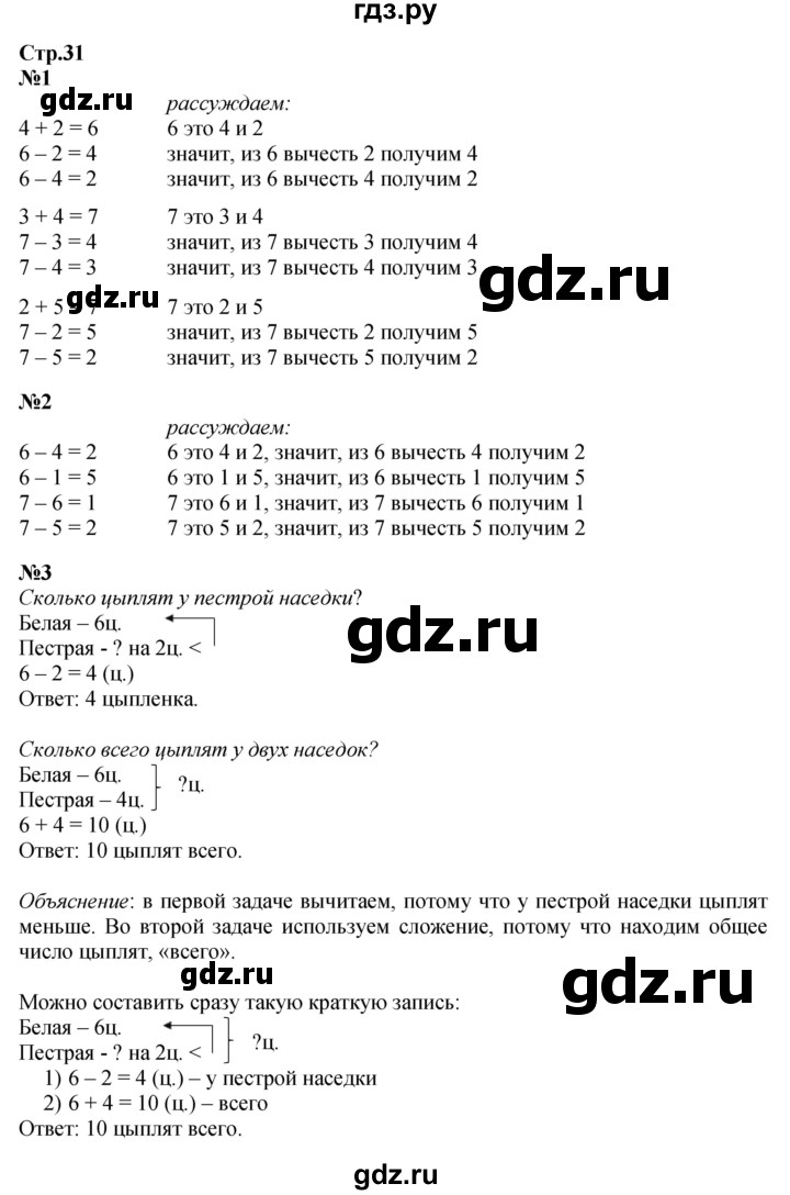 ГДЗ по математике 1 класс Моро часть 2 - ответ страница 31, Решебник №1 2016