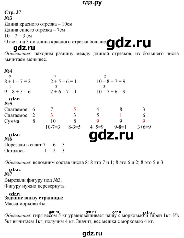 ГДЗ по математике 1 класс Моро часть 2 - ответ страница 37, Решебник №1 2016