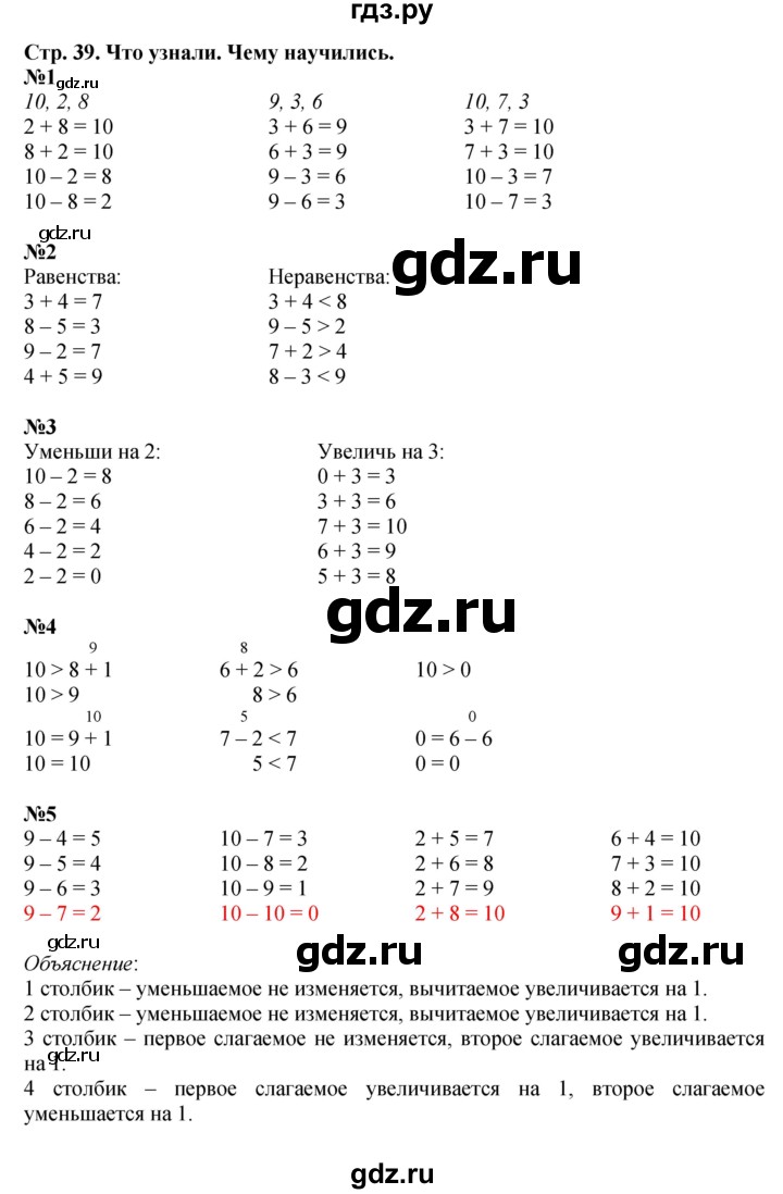 ГДЗ по математике 1 класс Моро часть 2 - ответ страница 39, Решебник №1 2016