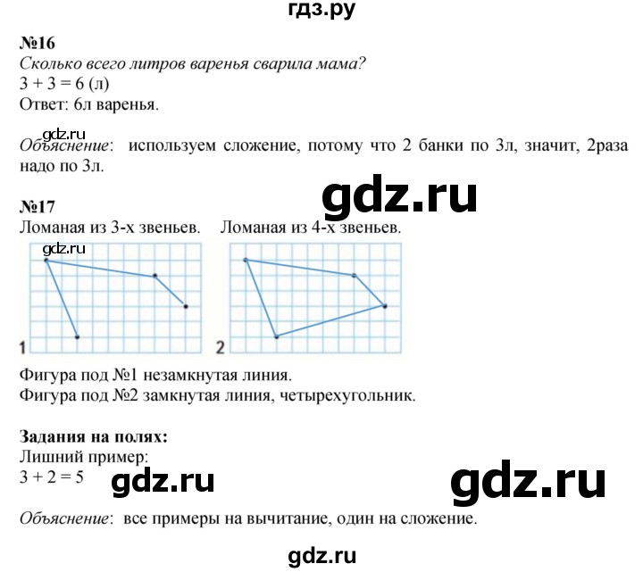 ГДЗ по математике 1 класс Моро часть 2 - ответ страница 41, Решебник №1 2016