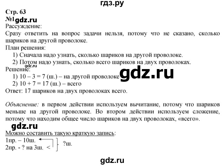 ГДЗ по математике 1 класс Моро часть 2 - ответ страница 63, Решебник №1 2016