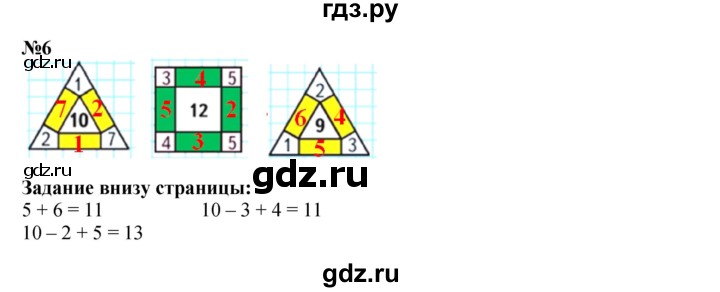 ГДЗ по математике 1 класс Моро часть 2 - ответ страница 69, Решебник №1 2016