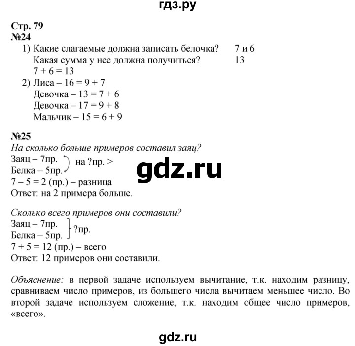 ГДЗ по математике 1 класс Моро часть 2 - ответ страница 79, Решебник №1 2016