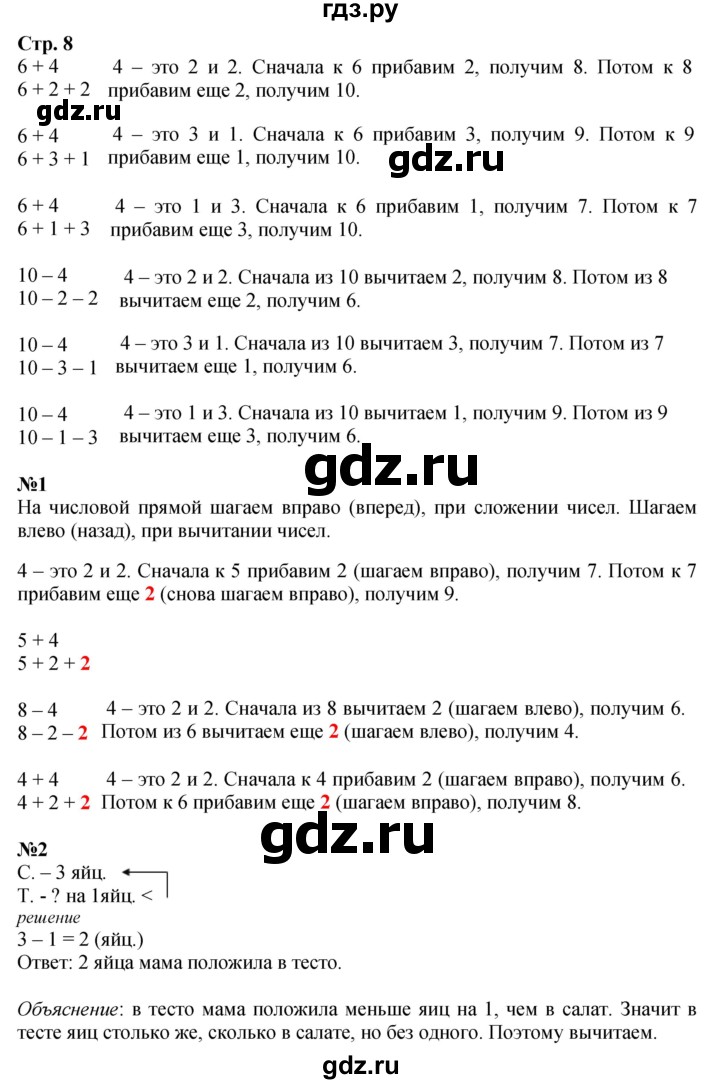 ГДЗ по математике 1 класс Моро часть 2 - ответ страница 8, Решебник №1 2016
