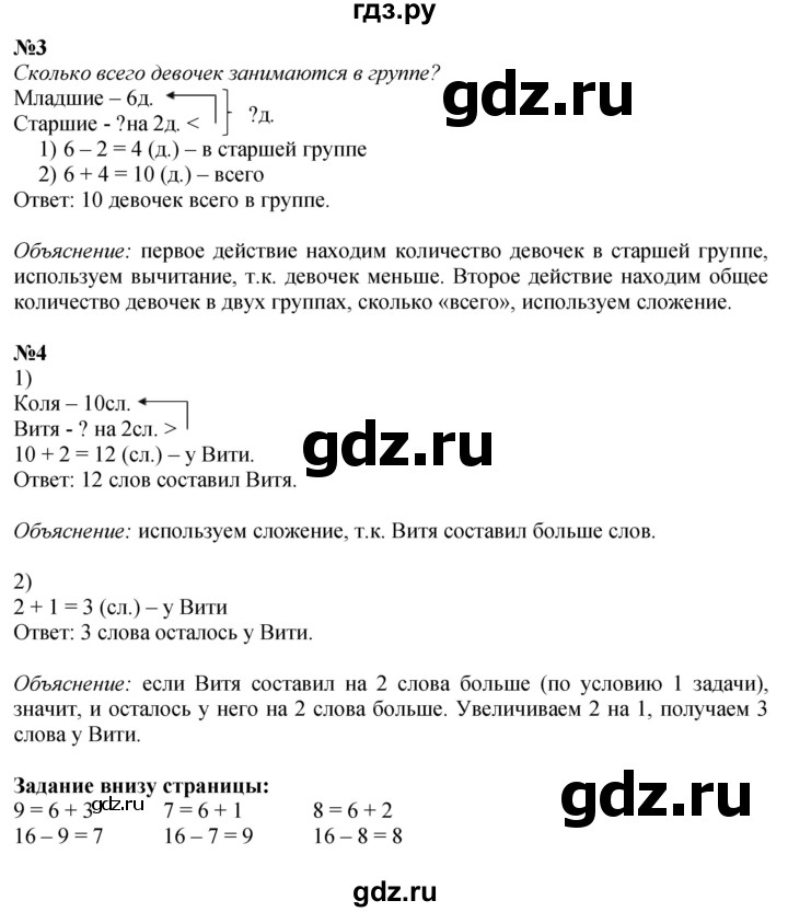 ГДЗ по математике 1 класс Моро часть 2 - ответ страница 87, Решебник №1 2016