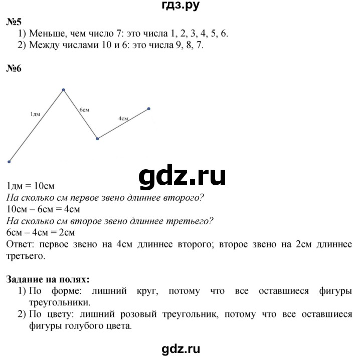 ГДЗ по математике 1 класс Моро часть 2 - ответ страница 89, Решебник №1 2016