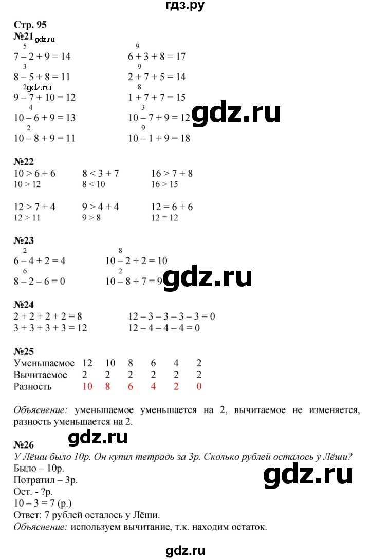 ГДЗ по математике 1 класс Моро часть 2 - ответ страница 95, Решебник №1 2016