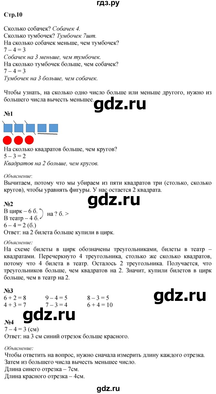 ГДЗ по математике 1 класс Моро часть 2 - ответ страница 10, Решебник 2026