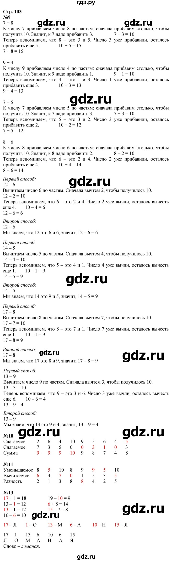 ГДЗ по математике 1 класс  Моро   часть 2. страница - 103, Решебник 2026
