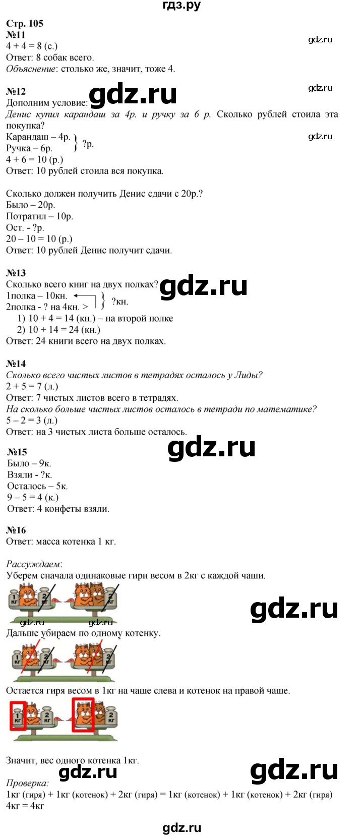 ГДЗ по математике 1 класс  Моро   часть 2. страница - 105, Решебник 2026