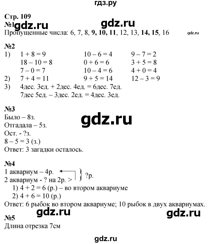 ГДЗ по математике 1 класс  Моро   часть 2. страница - 109, Решебник 2026