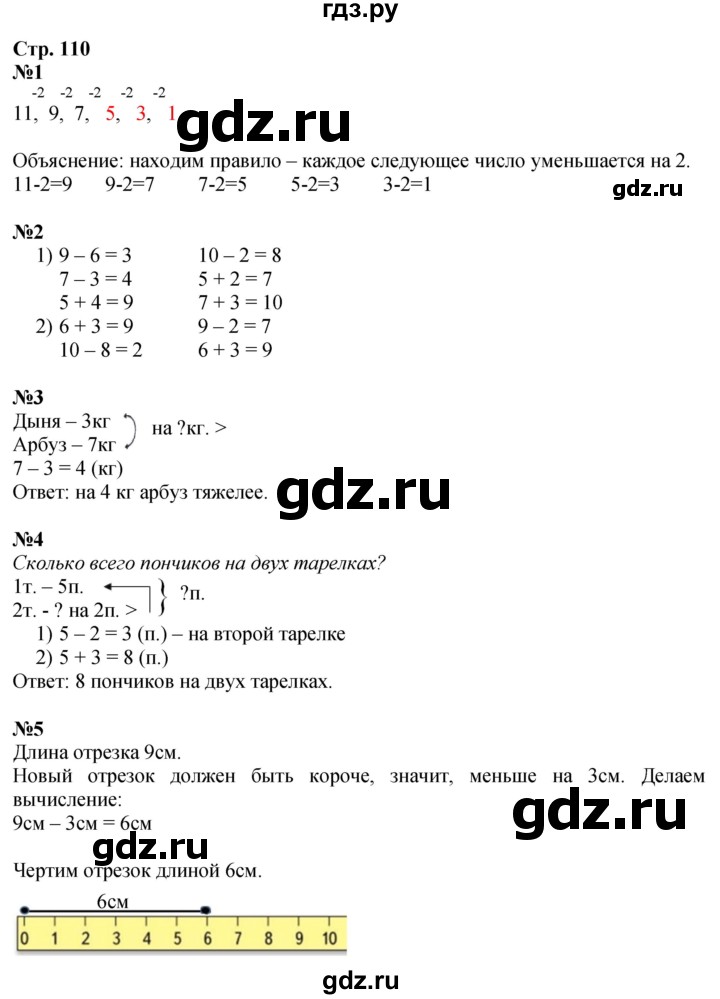 ГДЗ по математике 1 класс  Моро   часть 2. страница - 110, Решебник 2026