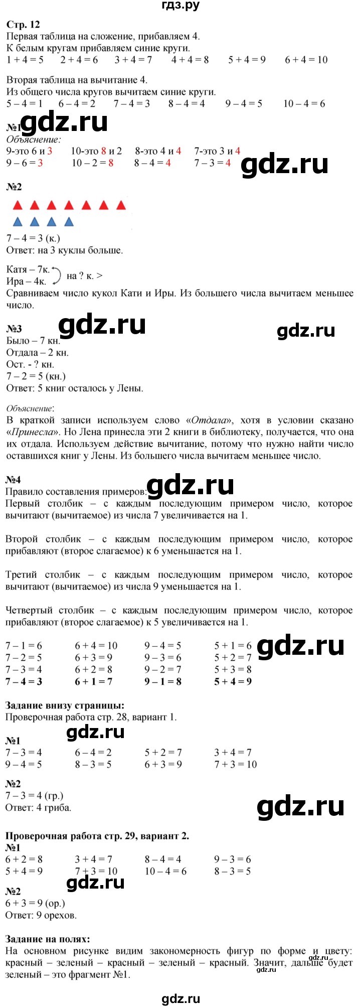 ГДЗ по математике 1 класс Моро часть 2 - ответ страница 12, Решебник 2026