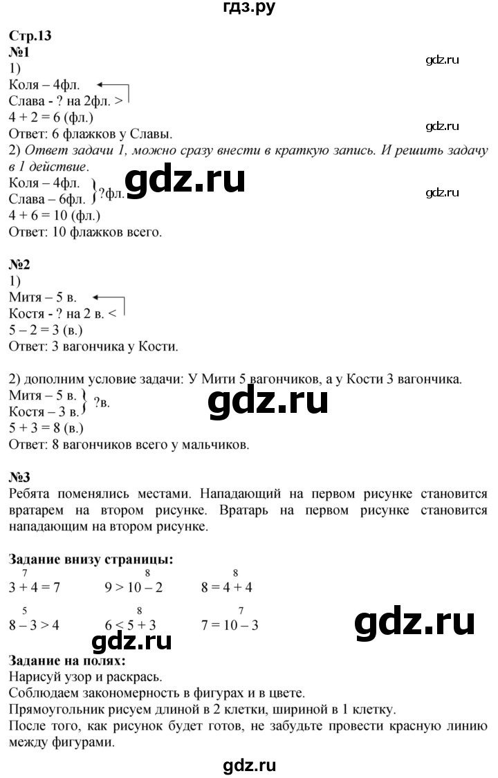 ГДЗ по математике 1 класс Моро часть 2 - ответ страница 13, Решебник 2026