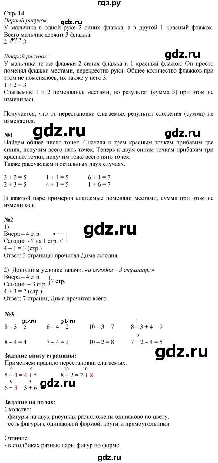 ГДЗ по математике 1 класс Моро часть 2 - ответ страница 14, Решебник 2026