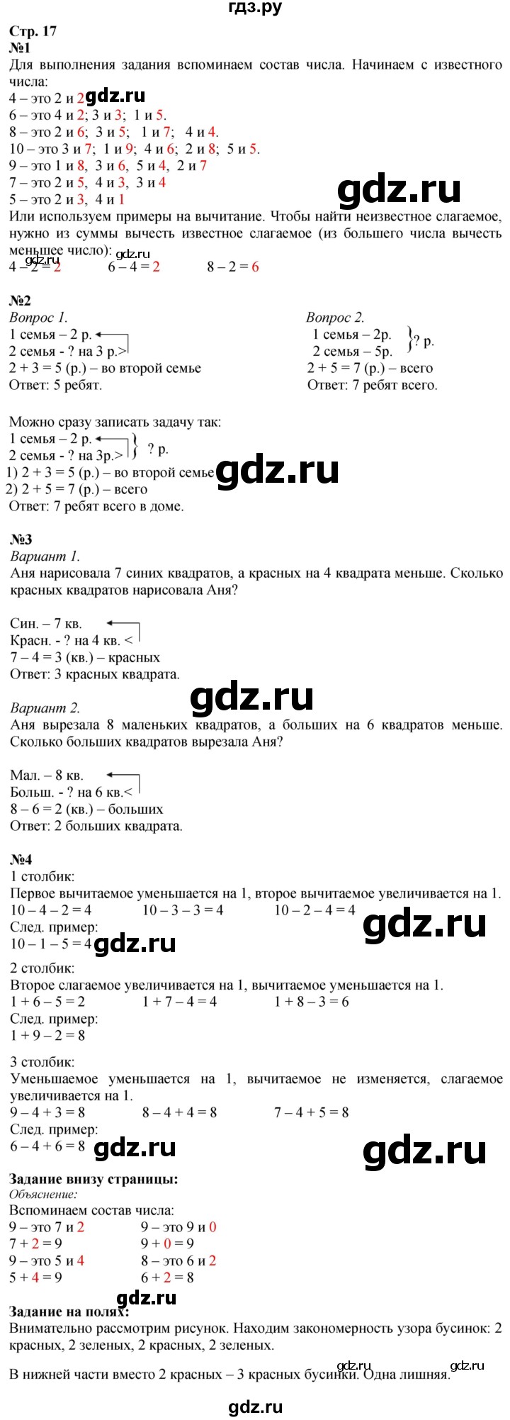 ГДЗ по математике 1 класс Моро часть 2 - ответ страница 17, Решебник 2026