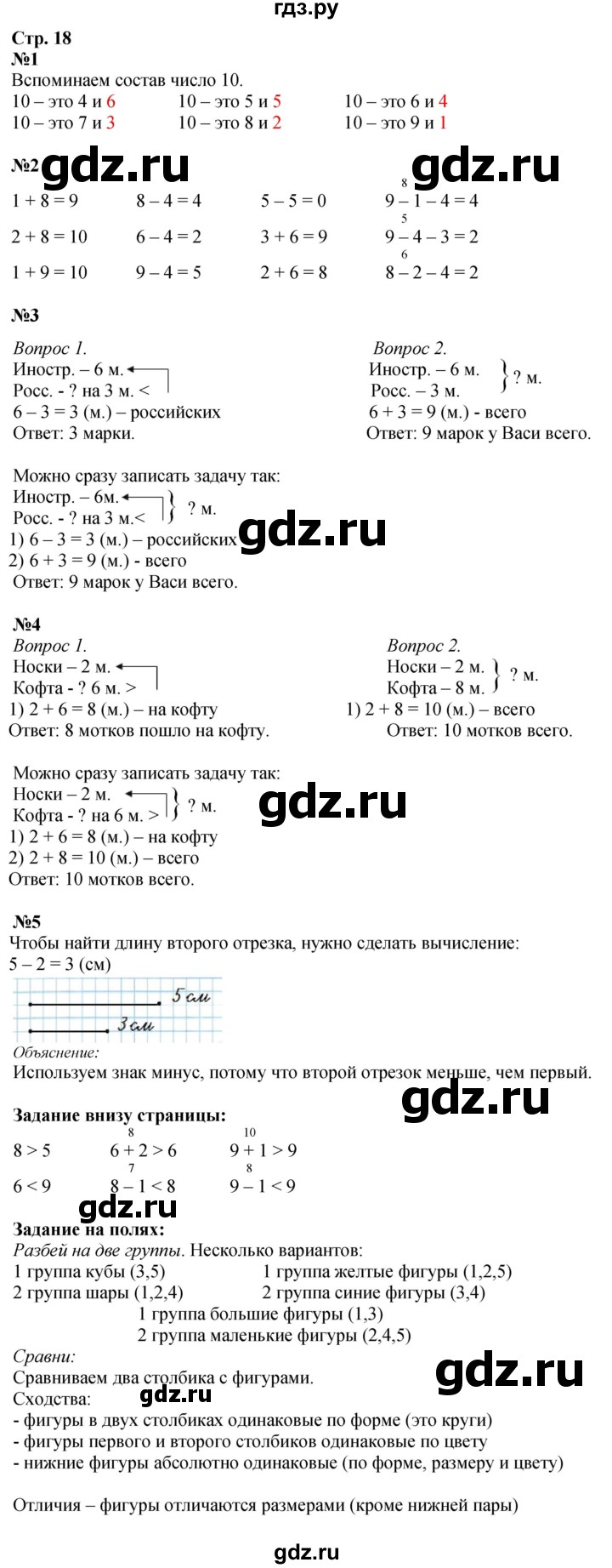 ГДЗ по математике 1 класс Моро часть 2 - ответ страница 18, Решебник 2026