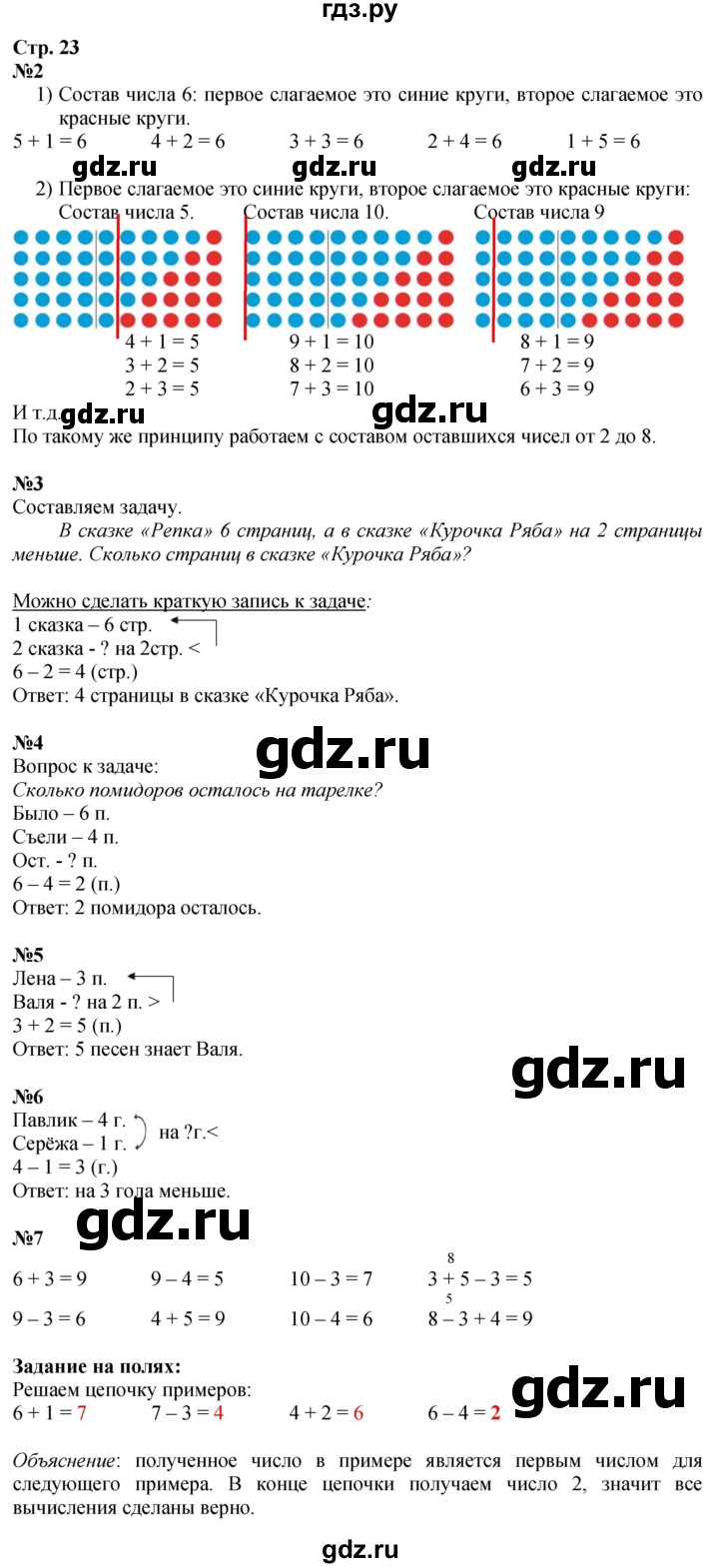 ГДЗ по математике 1 класс Моро часть 2 - ответ страница 23, Решебник 2026