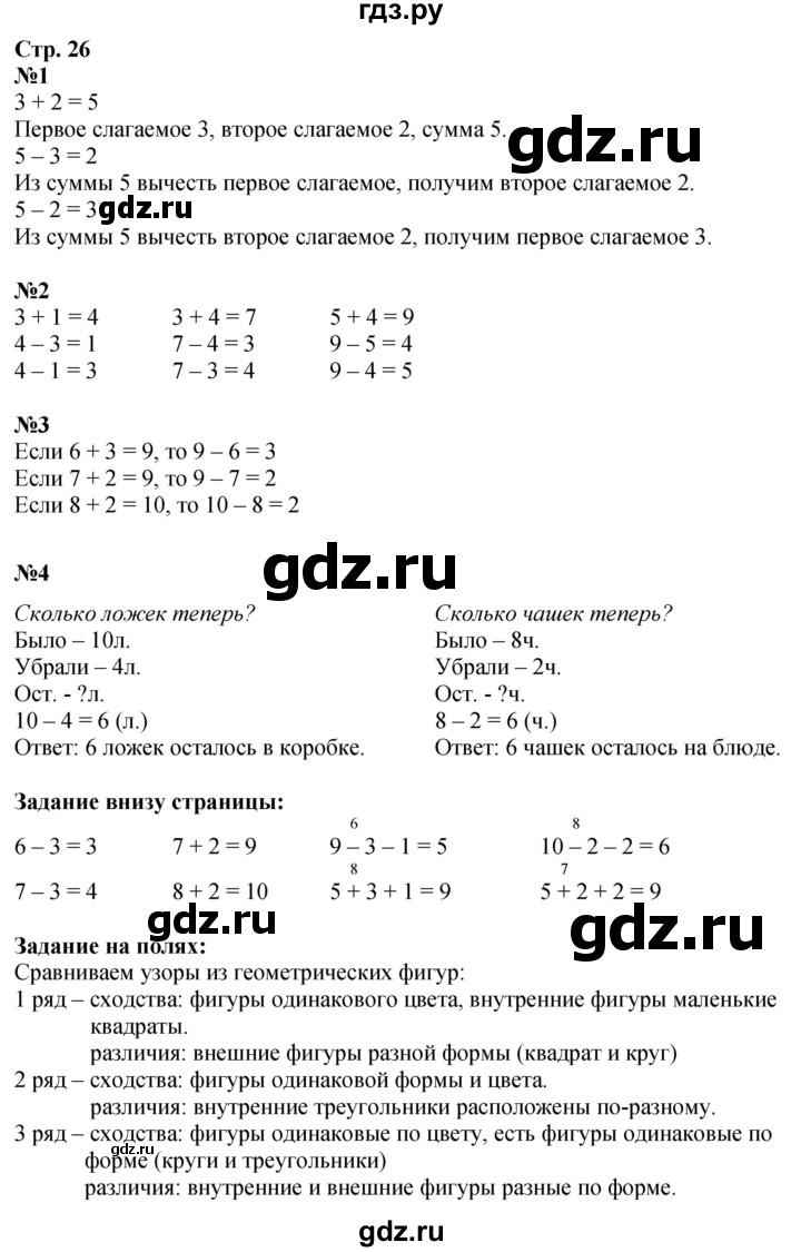 ГДЗ по математике 1 класс Моро часть 2 - ответ страница 26, Решебник 2026