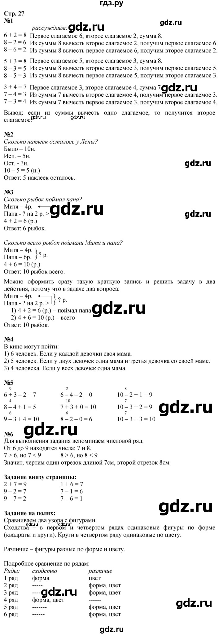 ГДЗ по математике 1 класс Моро часть 2 - ответ страница 27, Решебник 2026