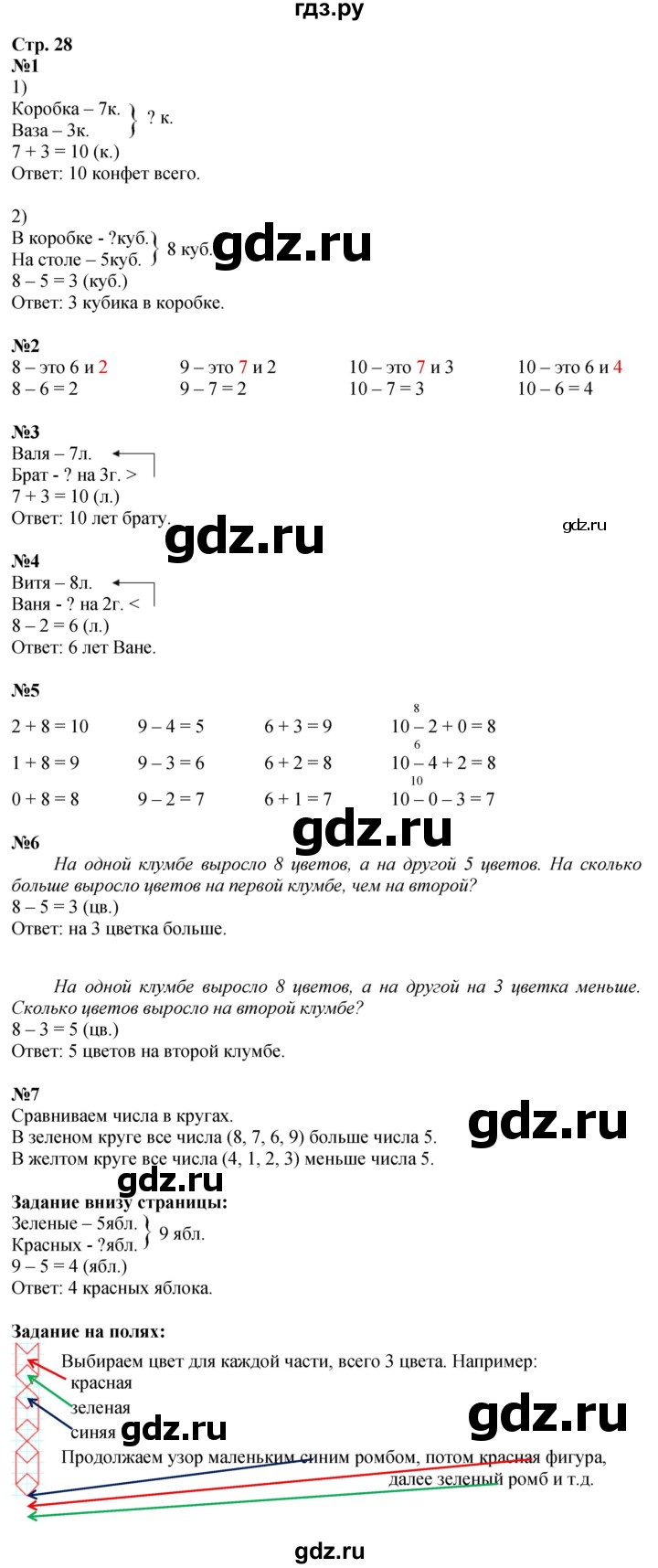 ГДЗ по математике 1 класс Моро часть 2 - ответ страница 28, Решебник 2026
