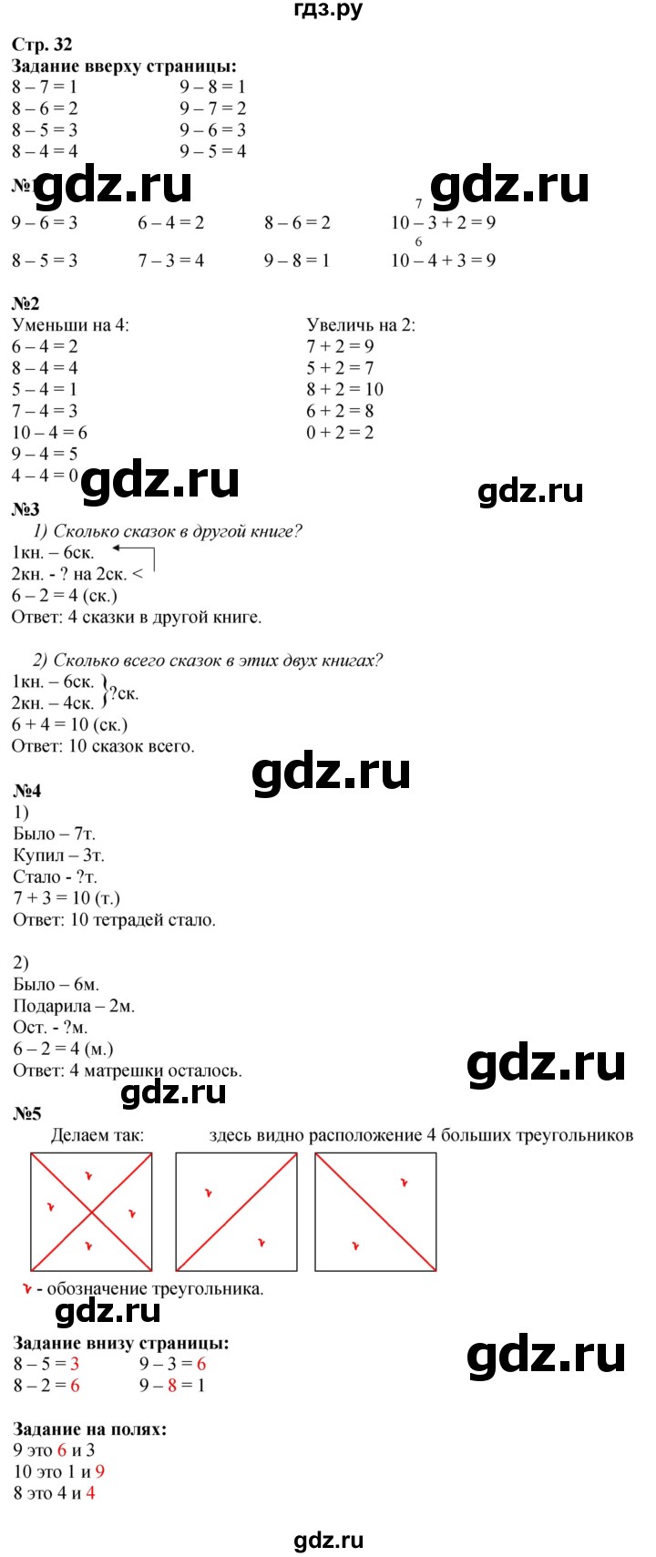 ГДЗ по математике 1 класс Моро часть 2 - ответ страница 32, Решебник 2026