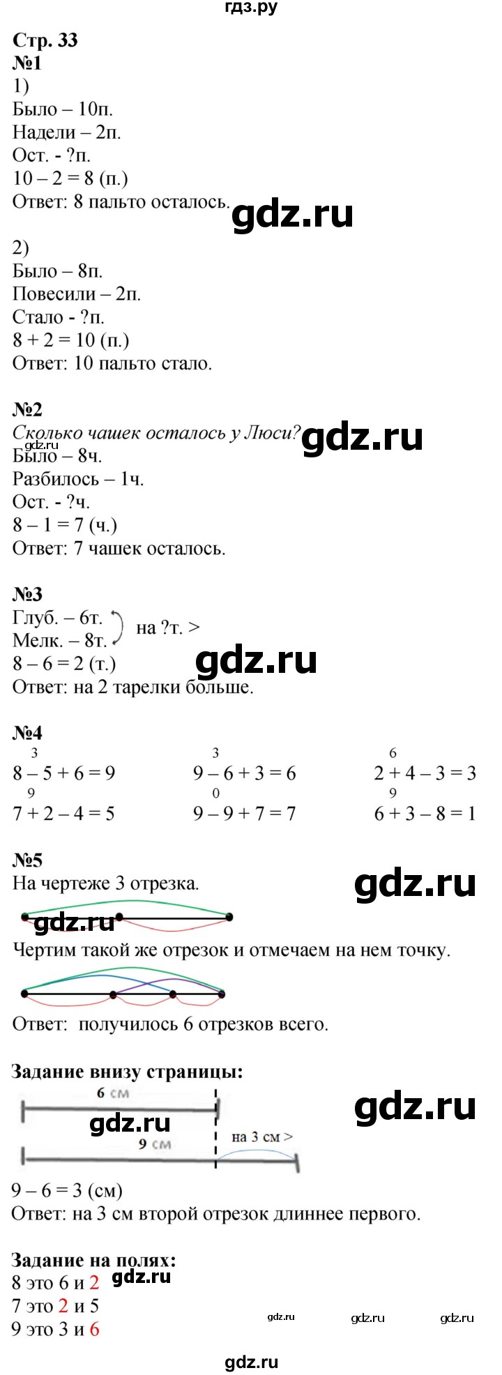 ГДЗ по математике 1 класс Моро часть 2 - ответ страница 33, Решебник 2026