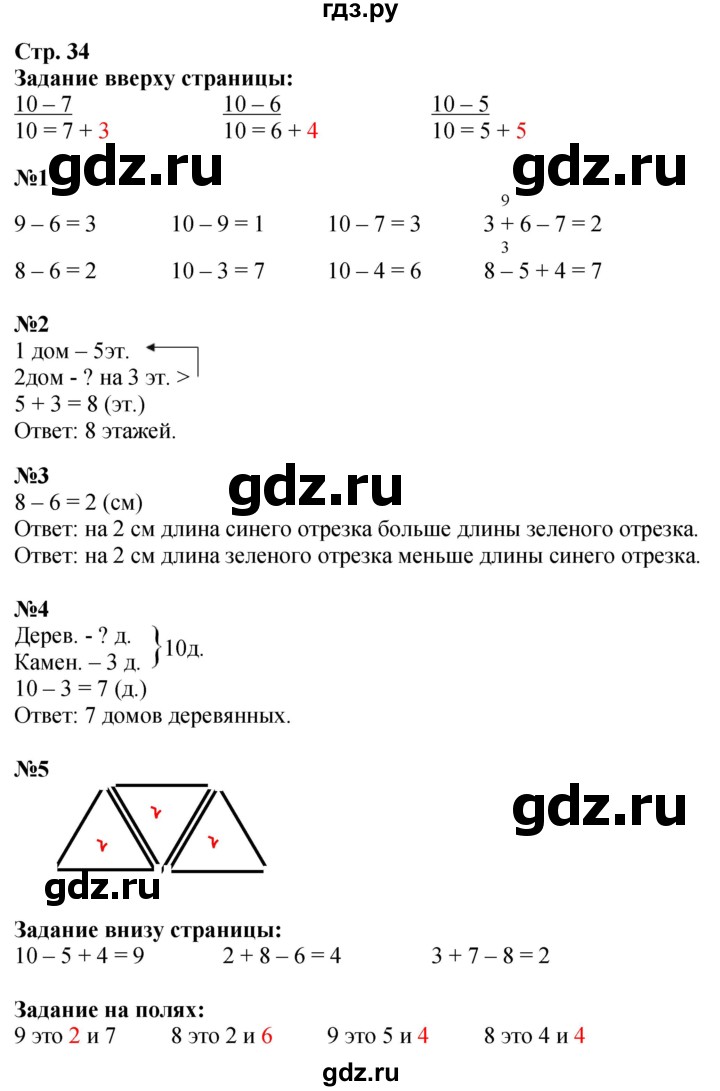 ГДЗ по математике 1 класс Моро часть 2 - ответ страница 34, Решебник 2026