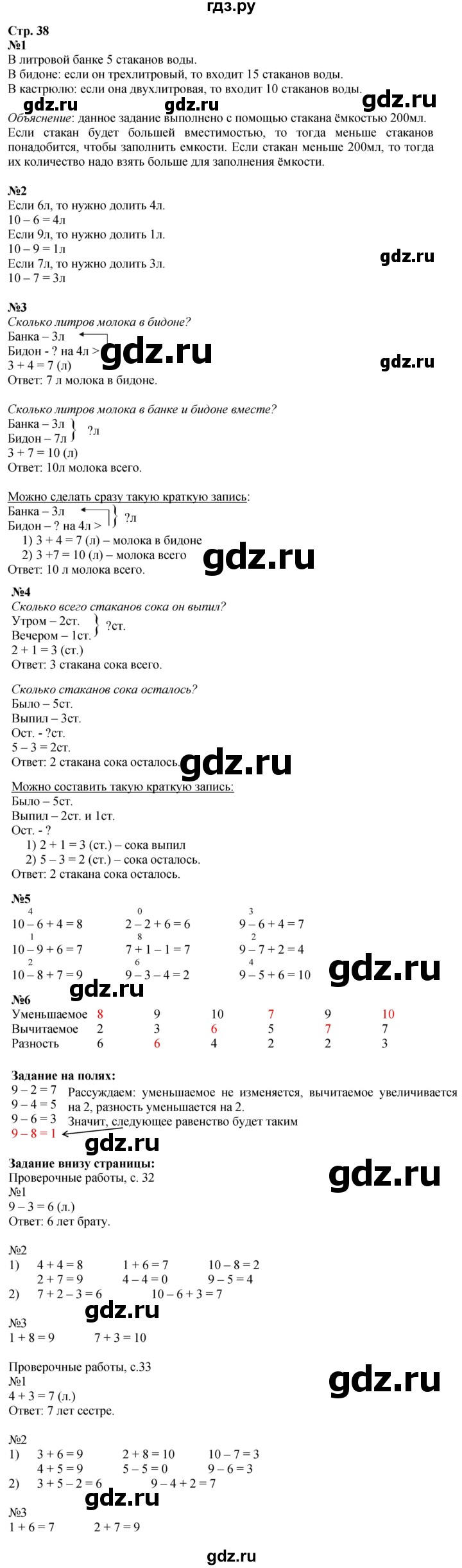 ГДЗ по математике 1 класс Моро часть 2 - ответ страница 38, Решебник 2026