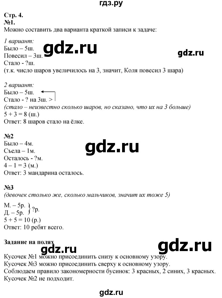 ГДЗ по математике 1 класс Моро часть 2 - ответ страница 4, Решебник 2026