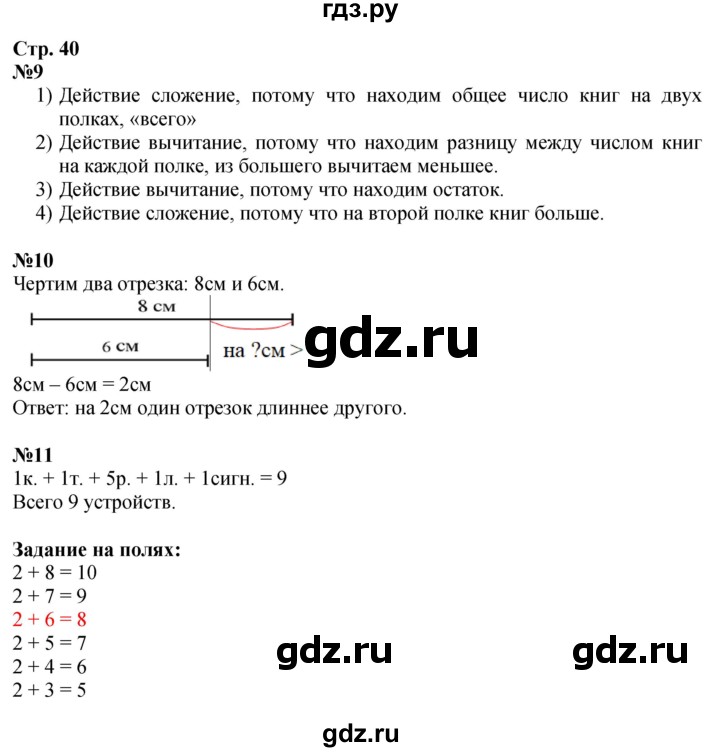 ГДЗ по математике 1 класс Моро часть 2 - ответ страница 40, Решебник 2026