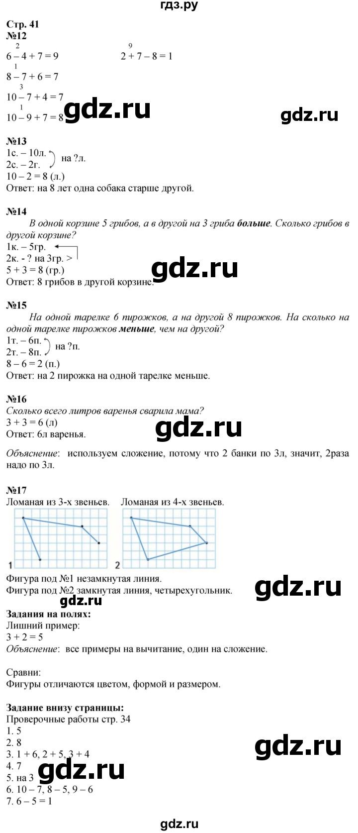 ГДЗ по математике 1 класс Моро часть 2 - ответ страница 41, Решебник 2026