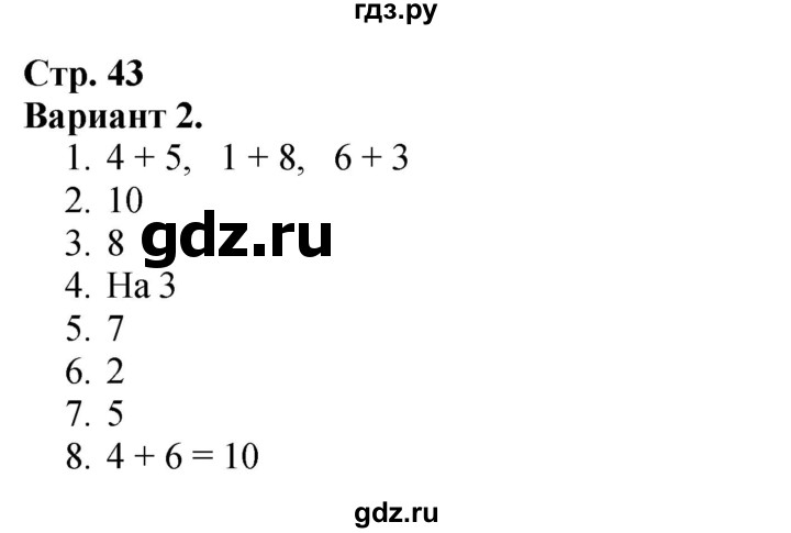 ГДЗ по математике 1 класс Моро часть 2 - ответ страница 43, Решебник 2026